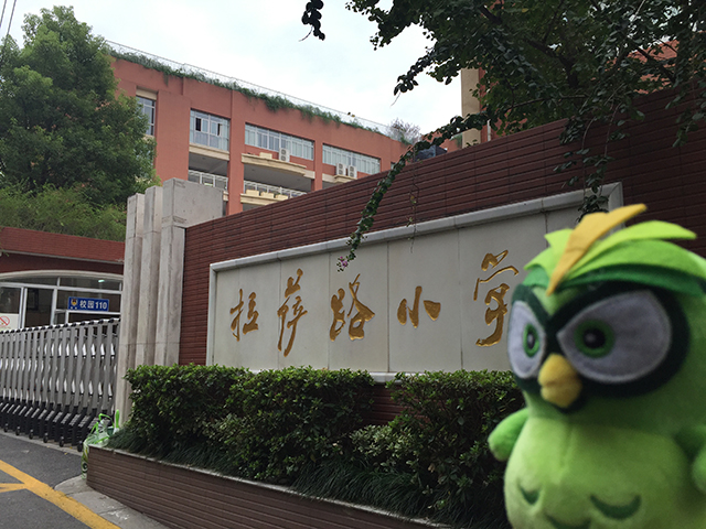 "焦点智慧教室"入驻名校拉萨路小学 尽展智慧教育风采